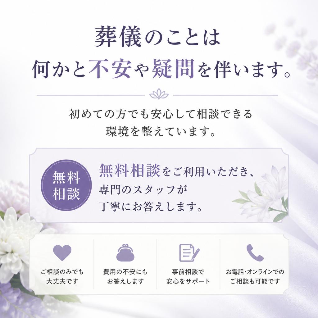 無料相談で不安を解消