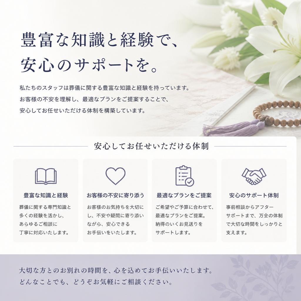経験豊富なスタッフが安心をサポート