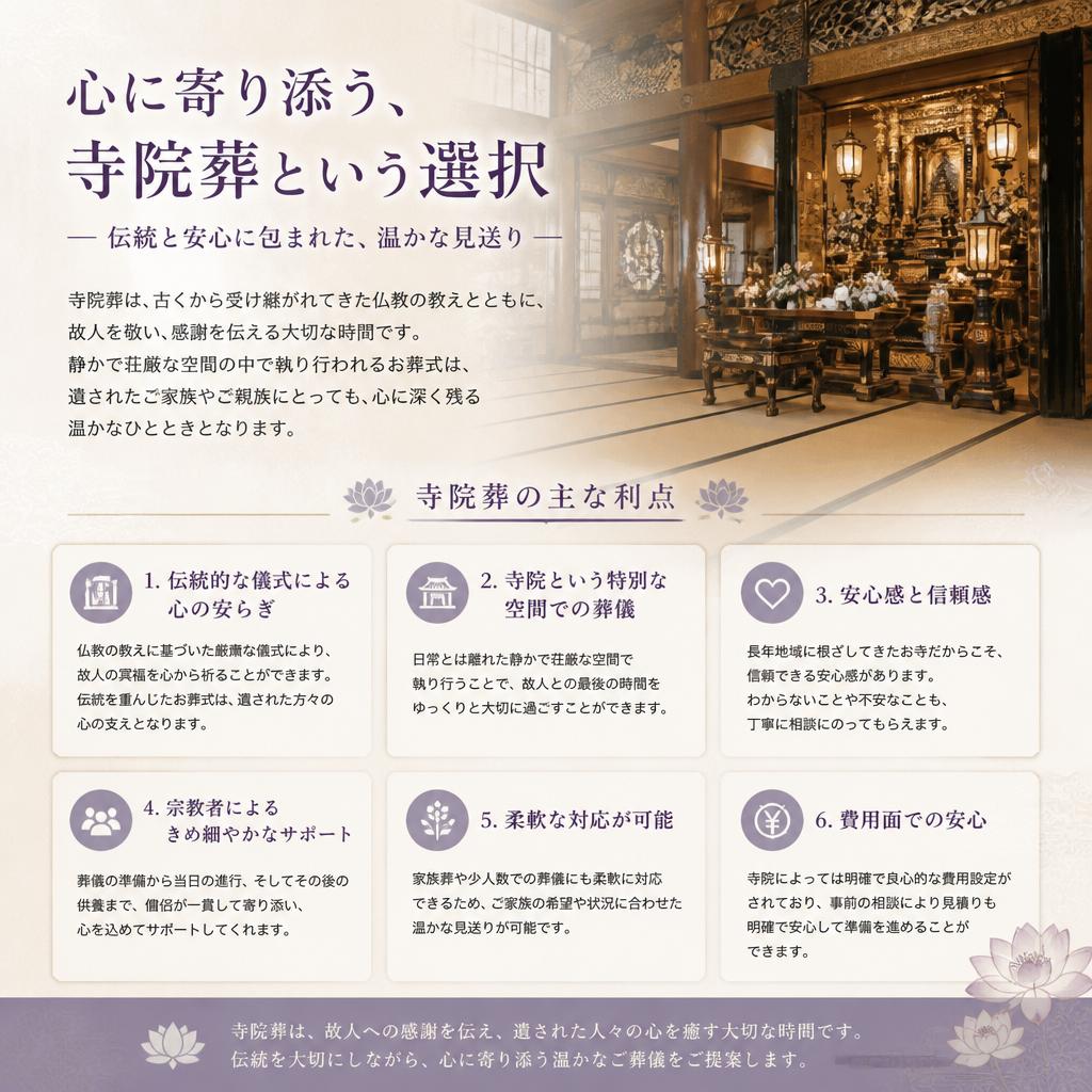 寺院葬のメリット—心に残るお別れ