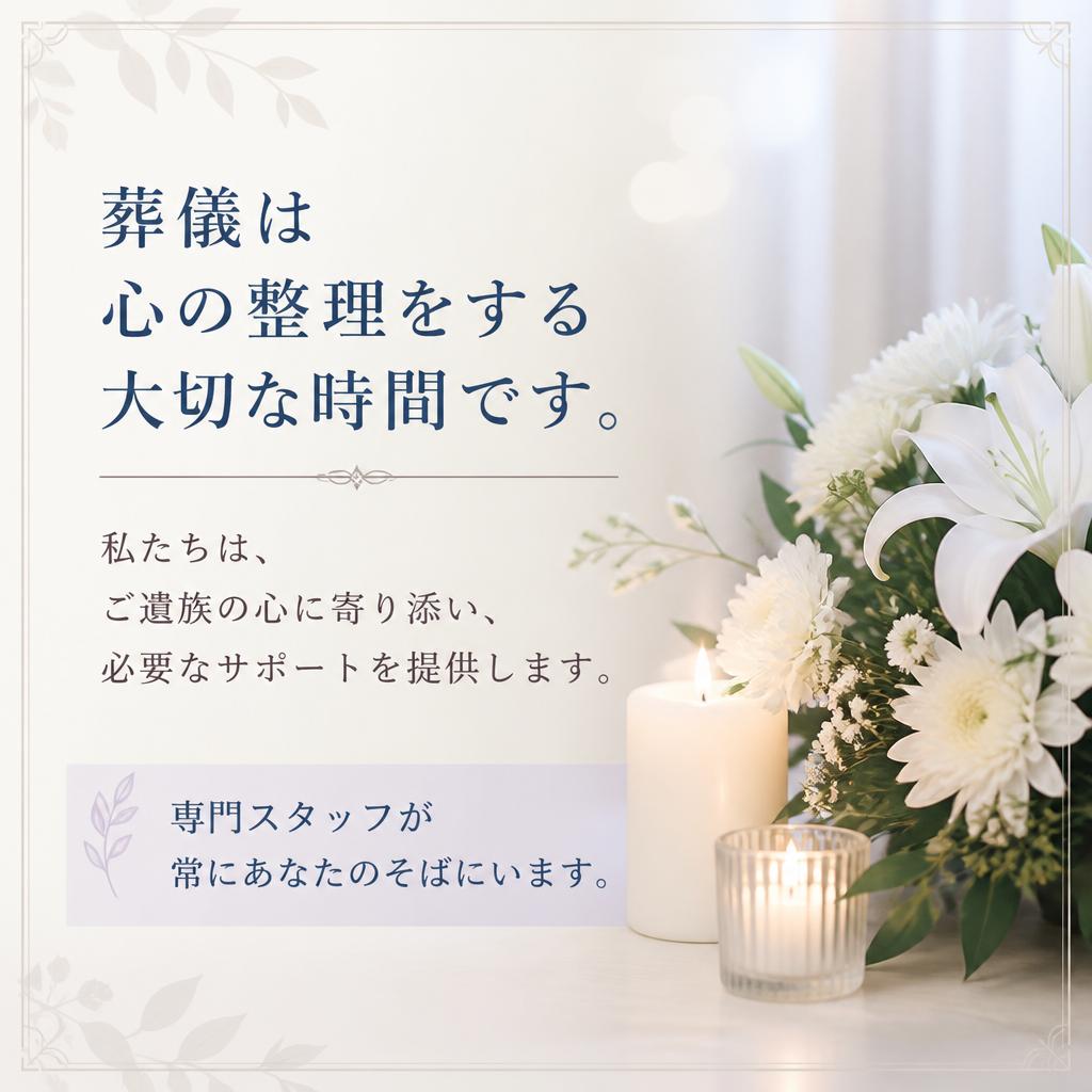 心のサポートで寄り添う