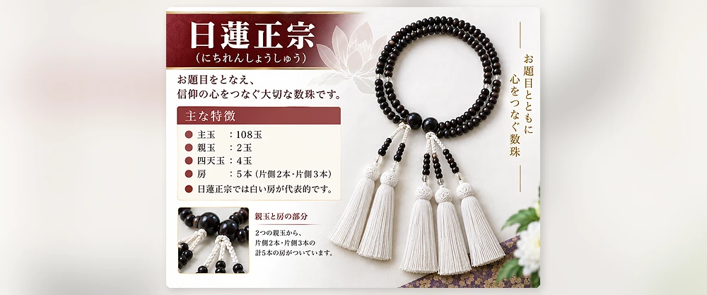 日蓮正宗数珠画像