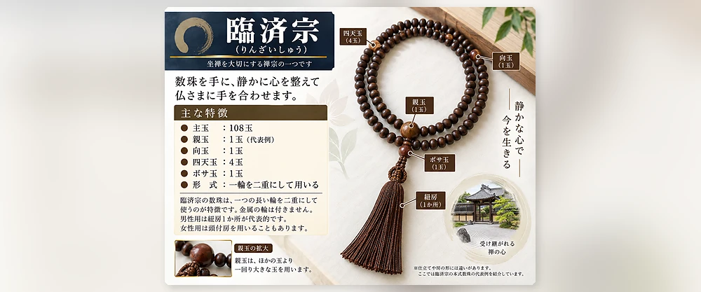 臨済宗数珠画像